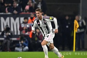 开云-尤文图斯不敌拜仁，遗憾无缘欧冠八强()