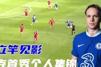 开云体育娱乐app-切尔西中场活跃，助球队斩获胜利()