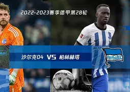 开云登录入口-柏林赫塔备战新赛季，期待再度崭露头角()  第1张